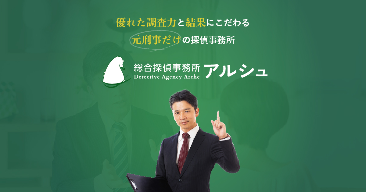 総合探偵事務所Arche（アルシュ）の画像