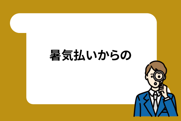 暑気払いからの浮気