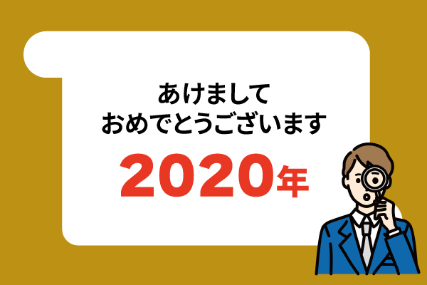 あけましておめでとうございます