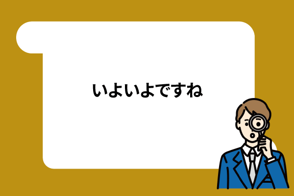 いよいよですね。浮気の証拠を掴みます