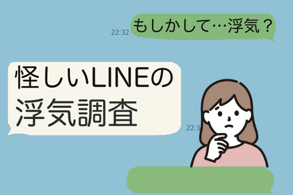 携帯やスマホを使って浮気調査はできる?証拠を掴む方法を解説