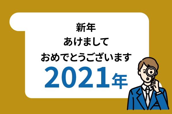 新年あけましておめでとうございます。
