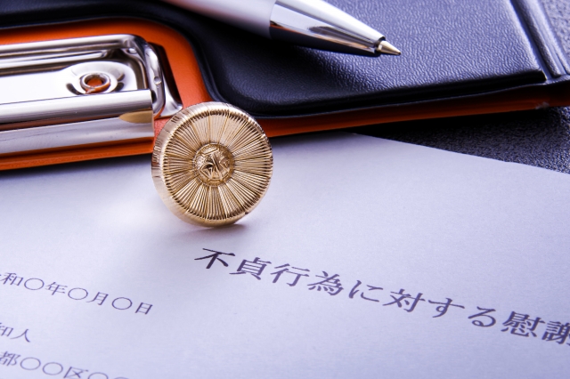 不貞行為に対する慰謝料請求の書類