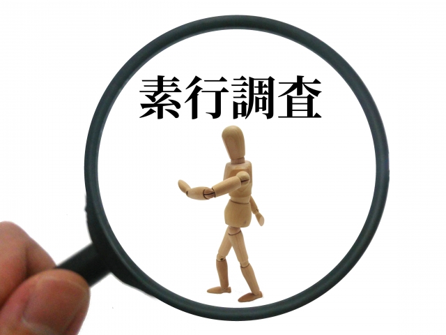 虫眼鏡で見る素行調査の文字