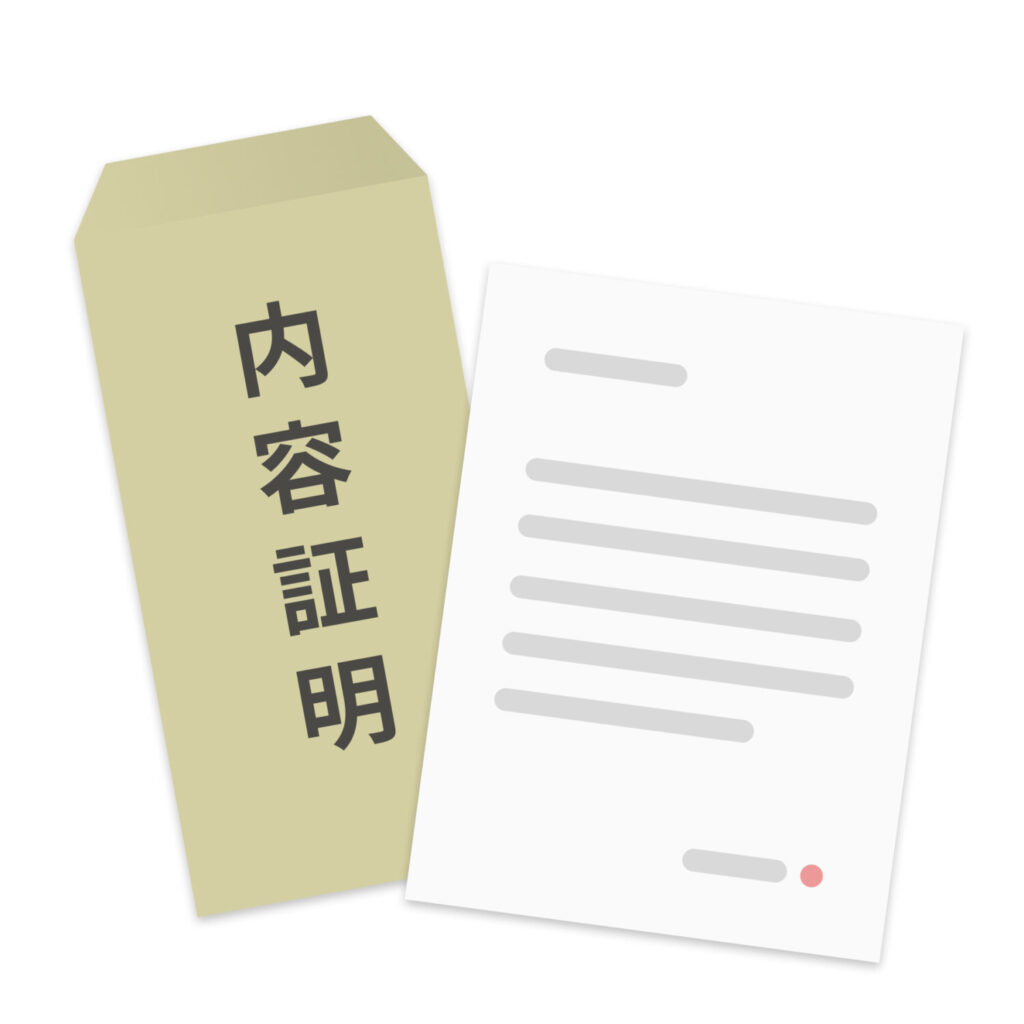 内容証明郵便